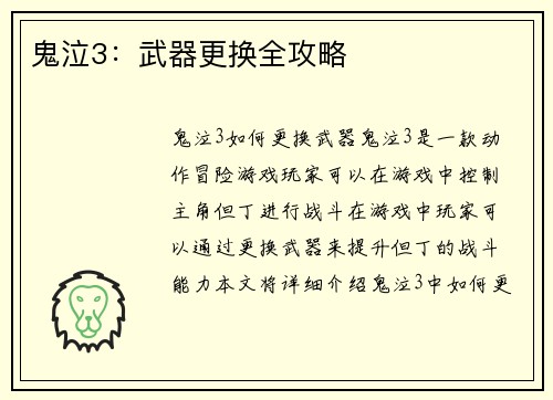 鬼泣3：武器更换全攻略