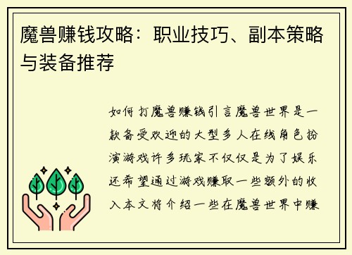 魔兽赚钱攻略：职业技巧、副本策略与装备推荐